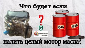 Налить целый Мотор отработки и ЗАВЕСТИ! Сериал Печалька #68
