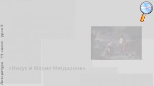Литература 11 класс (Урок№5 - Л.Н. Андреев.Бездны человеческой души как главный объект изображения.
