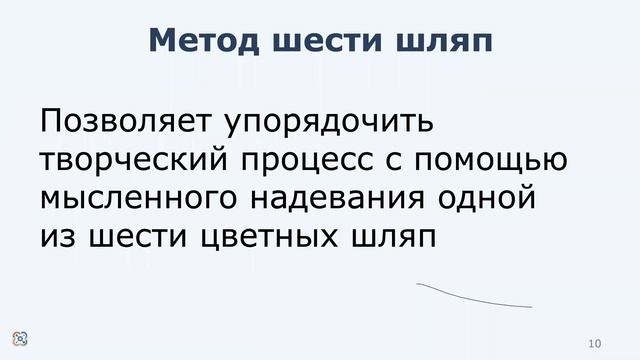 Методы генерации идей