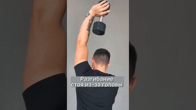 ТОП 3 упражнения для трицепса #тренировканаруки #трицепс #тренировкадлятрицепса #фитнестренеронлайн