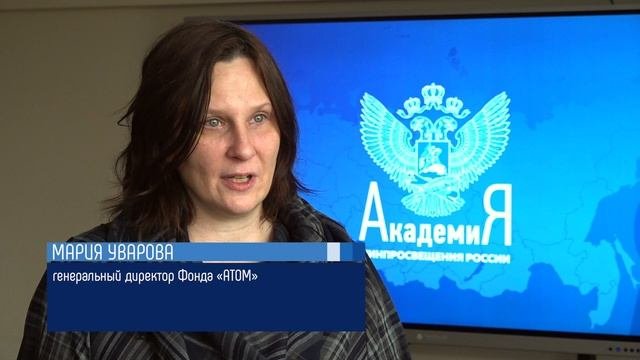 Академия Минпросвещения России начинает сотрудничество с Фондом «АТОМ».