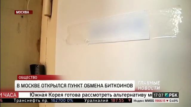 2 В Москве открылся первый биткоин обменник! смотреть онлайн