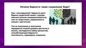 Всемирная история. 11 класс. Пути преодоления бедности и экономической отсталости