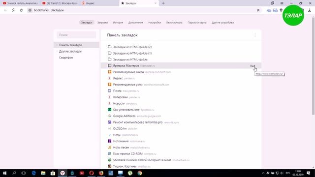 Как удалить закладки из Яндекса смотреть онлайн