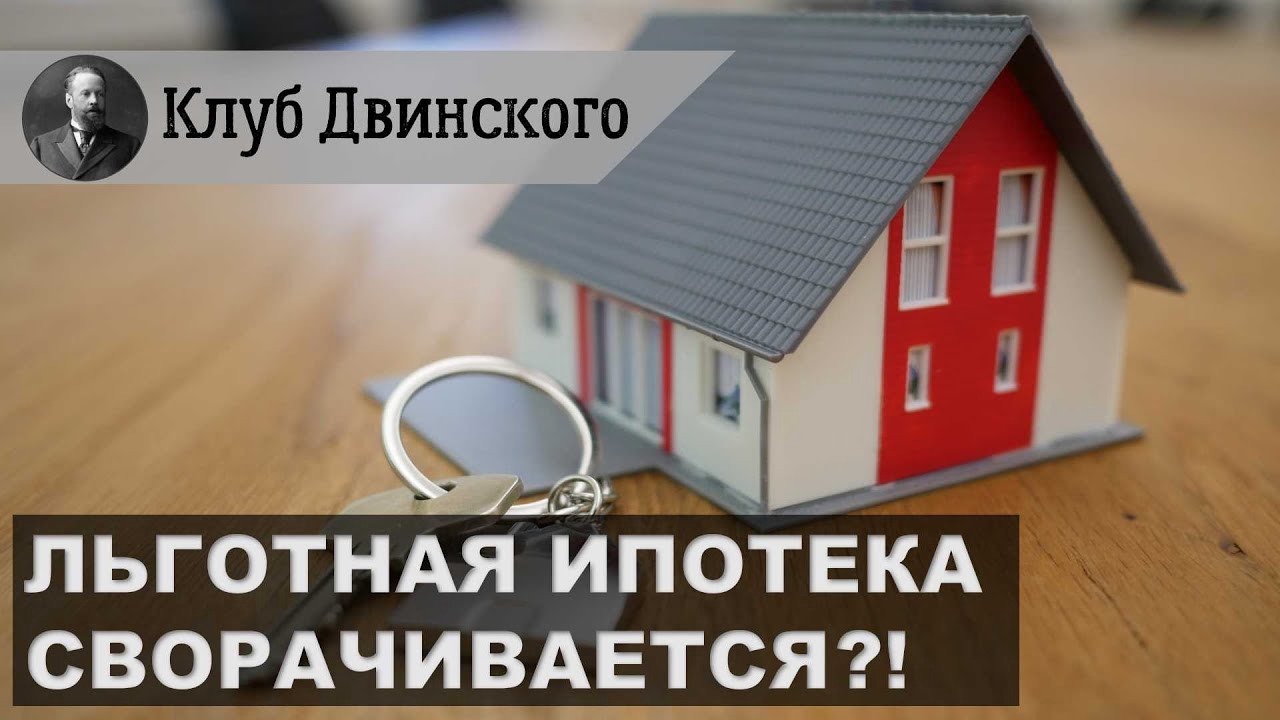 Набиуллина выступила против льготной ипотеки.