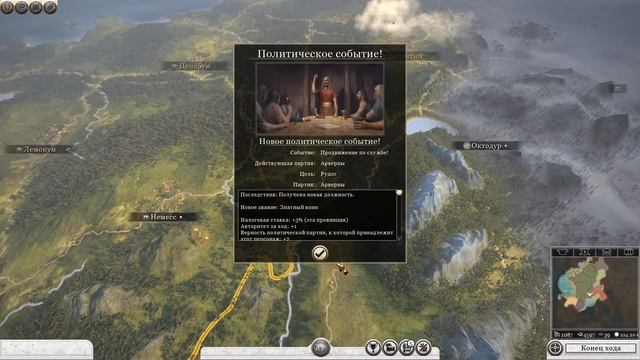 Кампания #4 в Rome II Total War. Арверны