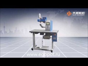 DS-905A Машина для разглаживания шва с проклейкой ленты