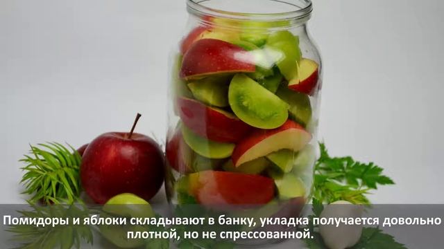 Маринованные зеленые помидоры с яблоком