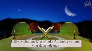 110   Nasr surasi  | Наср сураси | chiroyli qiroat | o'zbekcha tavsifi bilan | FULL HD ИзаЖа