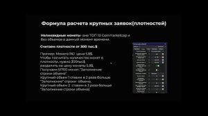 Cscalp: Оптимизация торгового стакана и объемов для успешной торговли