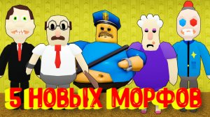 ВОНЮЧИЙ БАРРИ В МОРФАХ ЗАКУЛИСЬЯ! /5 НОВЫХ МОРФОВ [Роблокс] / 5 New Backrooms Morphs Roblox