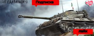 HWK-30  раздает всем лещей  КВ- ОТхватил ХОРОШО))))