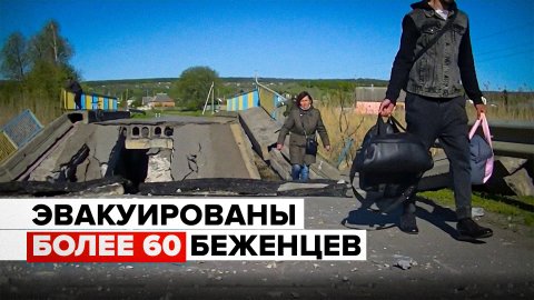 Эвакуация более 60 мирных жителей из Харьковской области