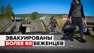 Эвакуация более 60 мирных жителей из Харьковской области