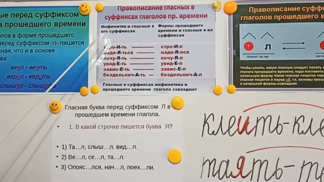 Русский язык  4 класс  Правописание суффиксов глаголов прошедшего времени