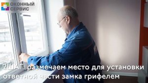 Как установить детский замок на окно за 5 минут?