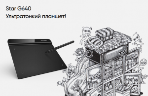 Графический планшет XPPen Star G640