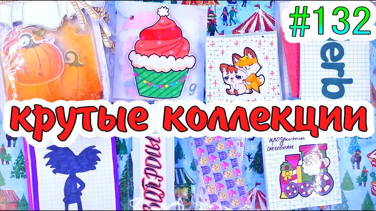 БУМАЖНЫЕ СЮРПРИЗЫ #132КРУТЫЕ КОЛЛЕКЦИИОБНИМАШКИПАКЕТИКИ НАКЛЕЙКИLALAFANFANПРОЗРАЧНЫЕ НАКЛЕЙКИ