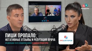 Негативные ОТЗЫВЫ И РЕПУТАЦИЯ врача. / ПроДокторов / Владислав Аносов / Подкаст Dental Stories