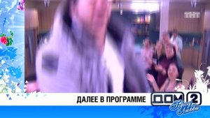 ДОМ-2 После заката 4643 день Ночной эфир (25.01.2016)