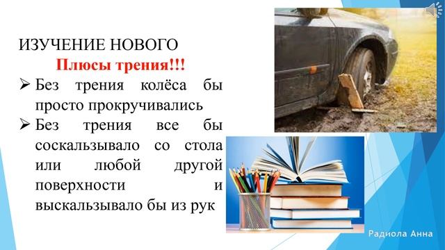 29. Трение в природе и технике смотреть онлайн