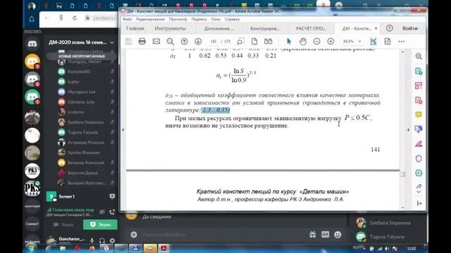 Детали машин. Лекция от 07.12.2020