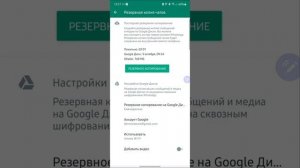Резервное копирование. Сохраняем переписку Whatsapp.