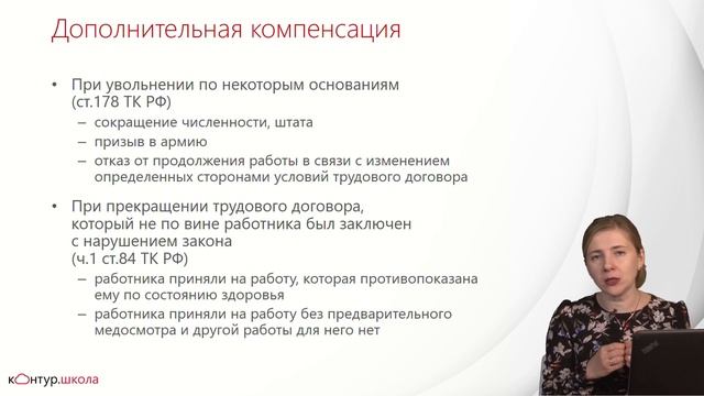 Когда выплачивать дополнительную компенсацию работнику при увольнении?