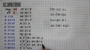 Страница 46 Задание 3 – Математика 3 класс Моро – Учебник Часть 1