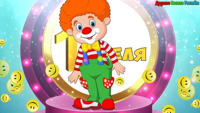 1 Апреля - День Смеха! Смешные, Мультяшные, Прикольные Поздравления С Днём Смеха! смотреть онлайн