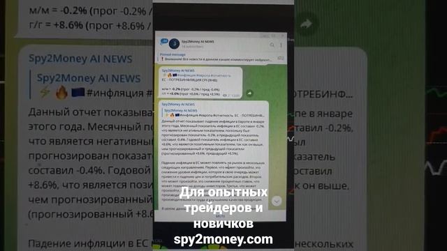 Новостной канал для трейдеров новичков. Дает пояснение новостям экономики. Нейросети spy2money.com