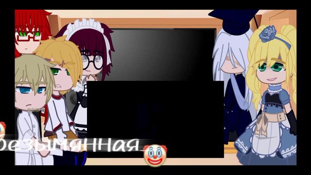 Реакция тёмного дворецкого на тт (1/?) смотреть онлайн