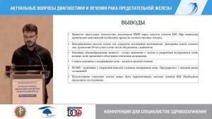 Недержание мочи после радикальной простатэктомии / Юрий Поддубный