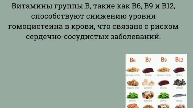 ВИТАМИНЫ ДЛЯ ЗДОРОВОГО СЕРДЦА