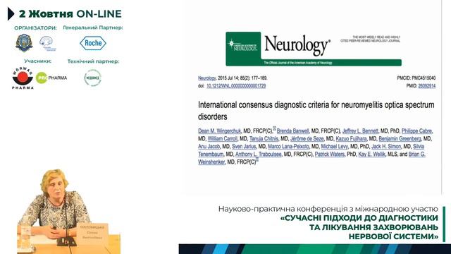 Оптиконейромієліт, відмінності від розсіяного склерозу та аспекти менеджменту (Мяловицька О.А.) смотреть онлайн