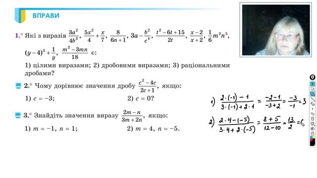 8 клас. Раціональні дроби ч1 смотреть онлайн