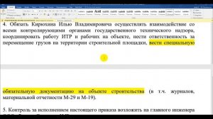 Видеоурок № 15. Часть II. Общий журнал работ. Основные правила заполнения рабочей части журнала.