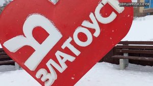 Я люблю Златоуст Достопримечательности