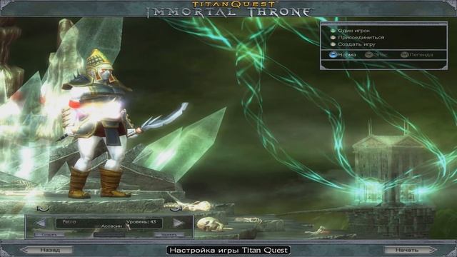 Как изменить скин в Titan Quest(Как установить Allskins для Titan Quest) смотреть онлайн