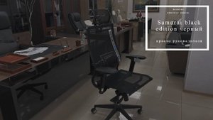 Samurai black edition черный