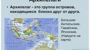 6 кл Острова и полуострова