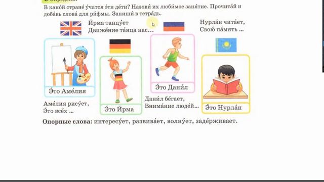 Русский язык 2 класс 17 урок. Привет, школа смотреть онлайн