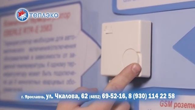 Обогреватель ТеплЭко в Ярославле