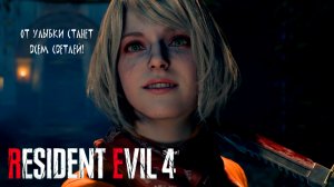 ВИРУСНЯ ➤ Resident Evil 4 Remake #10