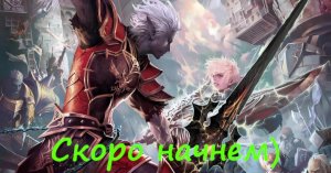 Прямая трансляция Lineage II (L2MAD x100)Вечерний Эпик 07.04.2022