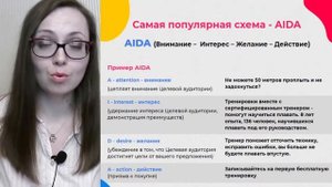 Продающая формула AIDA (АИДА) в копирайтинге - суть и примеры