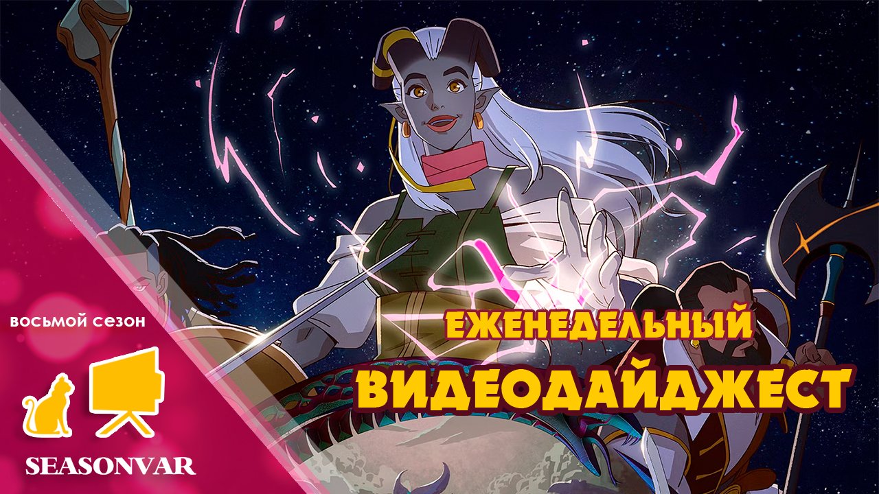 Видеодайджест 
