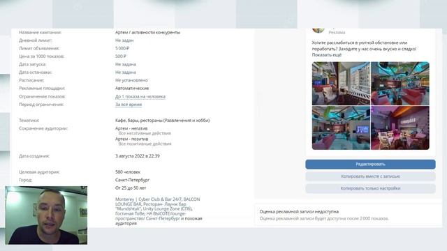 Заявки для караоке ресторана с помощью таргета во Вконтакте