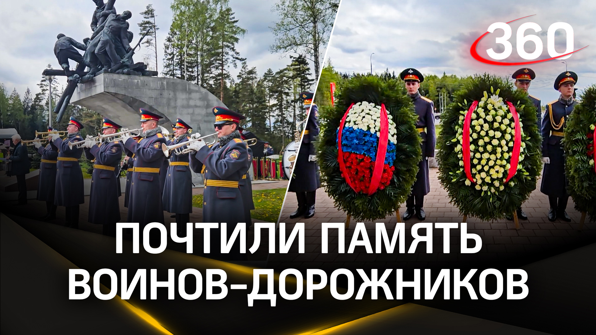 Память воинов-дорожников почтили на 71 км М-1 «Беларусь»