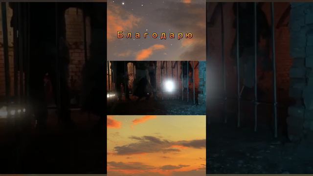 Съемки клипа на песню Благодарю